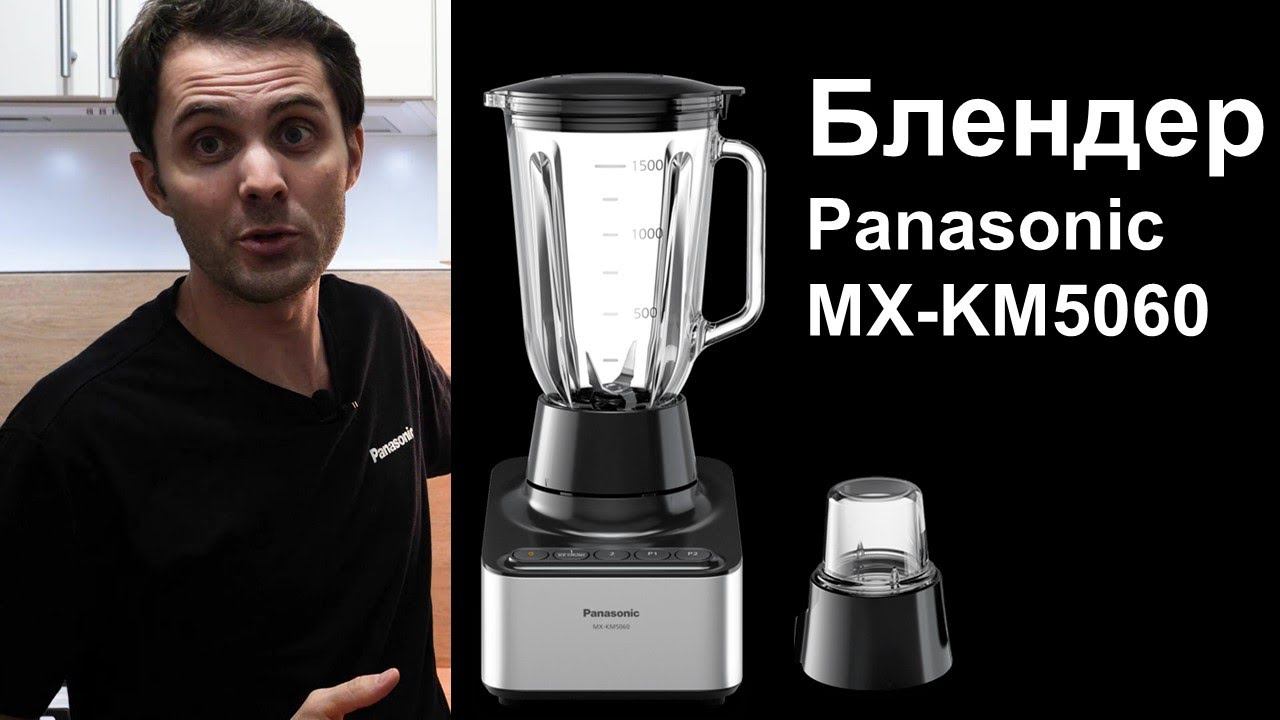 Обзор блендера Panasonc MX-KM5060
