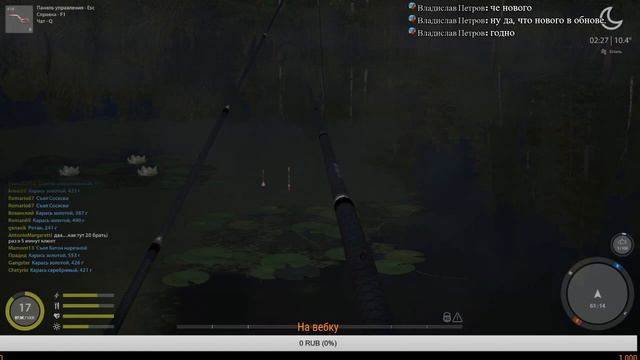 Русская рыбалка 4 обновление обнова чекаем смотрим смотреть онлайн