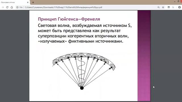Амантаева А.Ш. Физика. Лекция №11. Свойства световых волн. 1ИСро, 1ВТиПОро смотреть онлайн