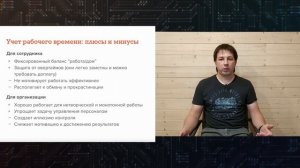 Об учете рабочего времени сотрудников