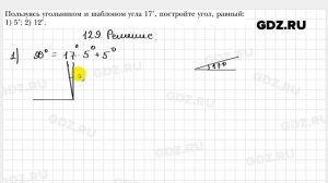 № 129 - Геометрия 7 класс Мерзляк