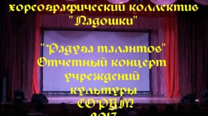 "Что такое любовь" хореографический коллектив  " Ладошки"  -   "Радуга талантов"  СОРУМ