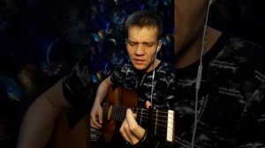 Чиж & co - А не спеть ли мне песню. Кавер на гитаре.