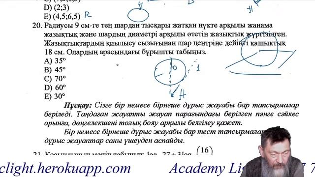 Matem_UBT_2020_Kantar_1.2 (jalgasy) смотреть онлайн