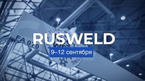 RUSWELD: Как это было в 2023 году