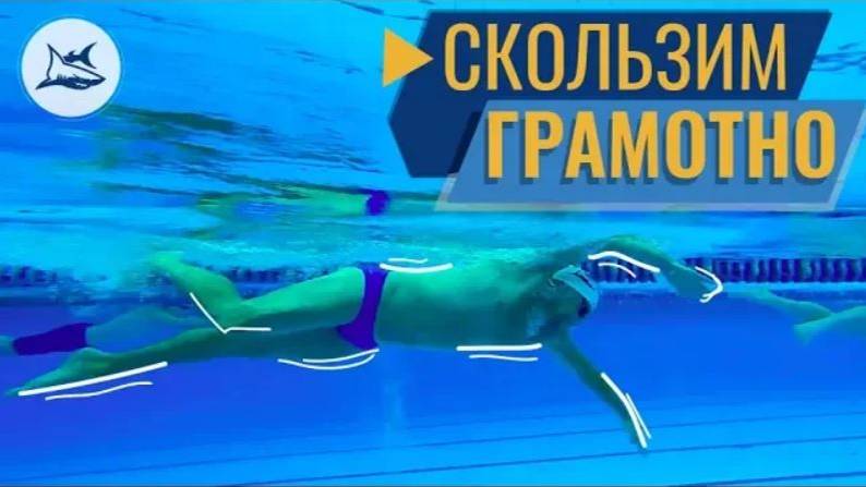 КАК ЛЕГКО ПЛАВАТЬ КРОЛЕМ И СКОЛЬЗИТЬ. УПРАЖНЕНИЕ 2+2
