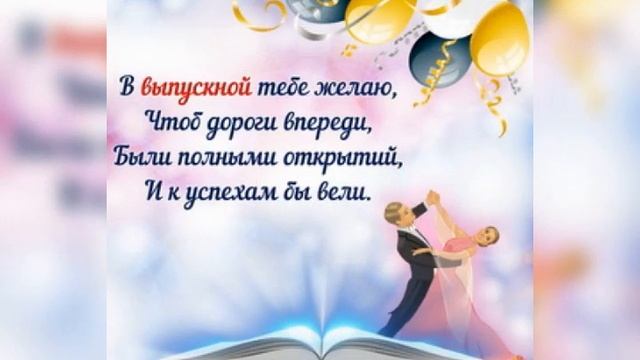 Поздравление С Выпускным, фотооткрытка, музыкальная открытка/Congratulations On Graduation