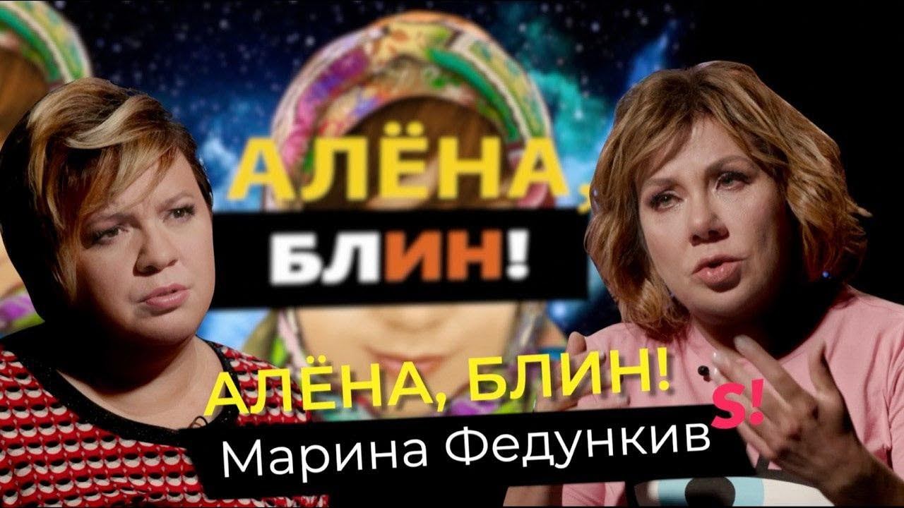 Марина Федункив — впервые о побоях от мужа, психологических травмах, страхе и одиночестве