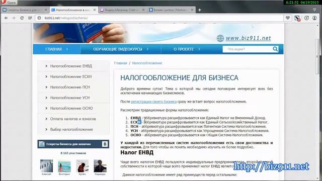 Налогообложение для бизнеса