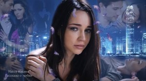 Сорвавшаяся командировка РАССКАЗ Настя Ильина