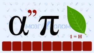 Сложные ребусы в картинках. Ребусы с ответами. Ребусы и головоломки