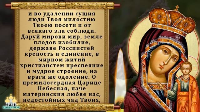 Икона Богородицы Казанская Каплуновская. Сильная молитва Богородице. Православие