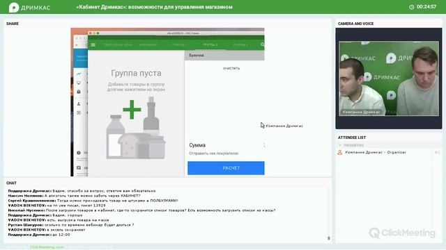 Вебинар «Кабинет Дримкас, возможности для управления онлайн-кассой и магазином». смотреть онлайн