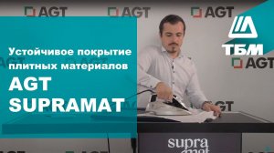 Новая коллекция плит AGT - SUPRAMAT