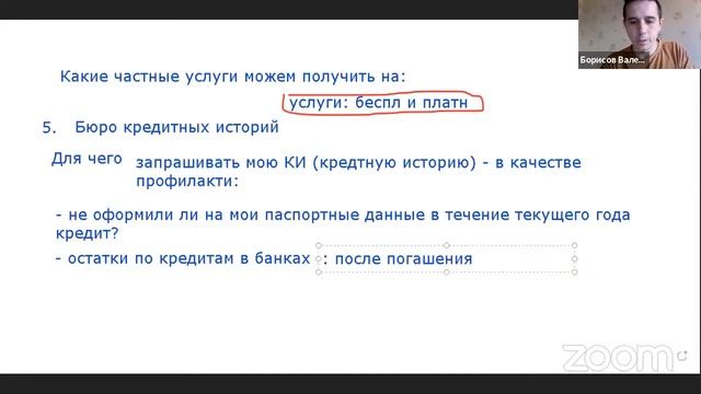 22092021 Теор+Практ: для чего необходима профилактика КИ? Работаем с БКИ Эквифакс (через ЛК Госуслу смотреть онлайн