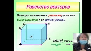 10 класс . Геометрия. Векторы в пространстве и действия над ними