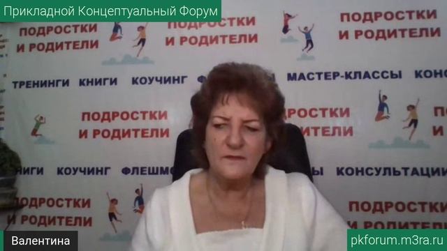 ПКФ #25. Валентина Резниченко. Почему нравственность продлевает жизнь... Обсуждение доклада