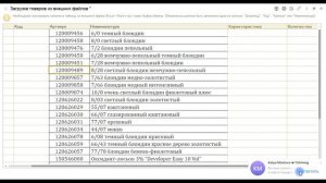 Заполнение реализации по заказу из Excel