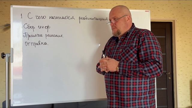С чего начинается реабилитация_.