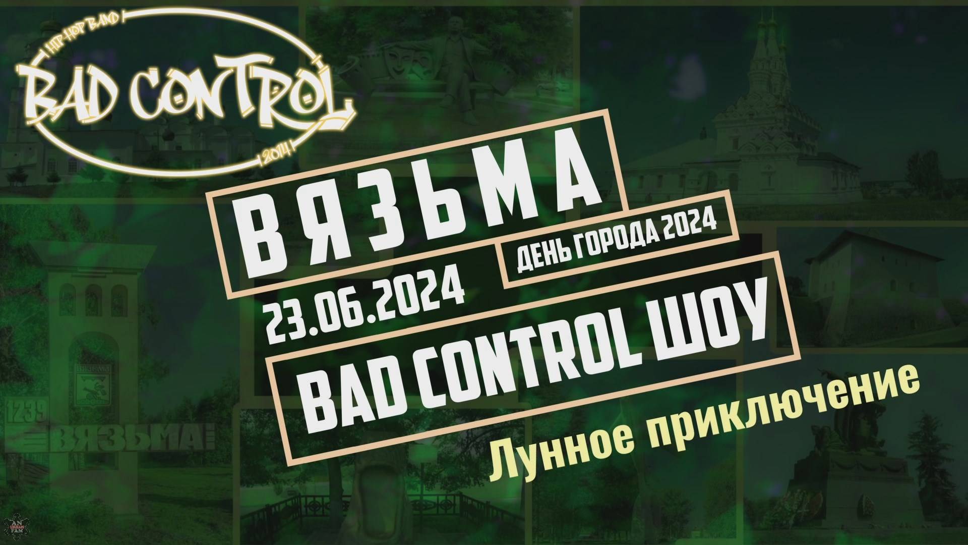 ЗУРБ_BC_ДГ Вязьмы_Лунное приключение_23.06.2024