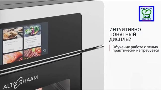 ВЫСОКОСКОРОСТНАЯ МУЛЬТИПЕЧЬ VECTOR серии H от ALTO-SHAAM смотреть онлайн