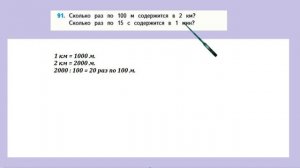 Страница 27 задание 91. Математика 4 класс 2 часть. Учебник