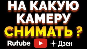 Камера для начинающего блогера