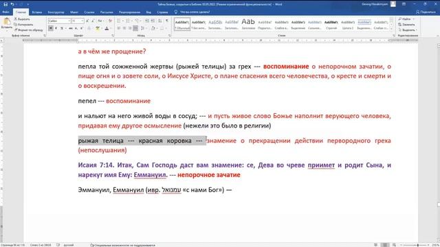 Совет 108. Очистительная вода, которая может очистить нас от всякой скверны, это живое слово Божье. смотреть онлайн