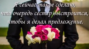 КАК БРАТ НЕ МОГ ЖЕНИТЬСЯ И ХОТЕЛ ЗАИНТРИГОВАТЬ К СЕБЕ СЕСТЕР!