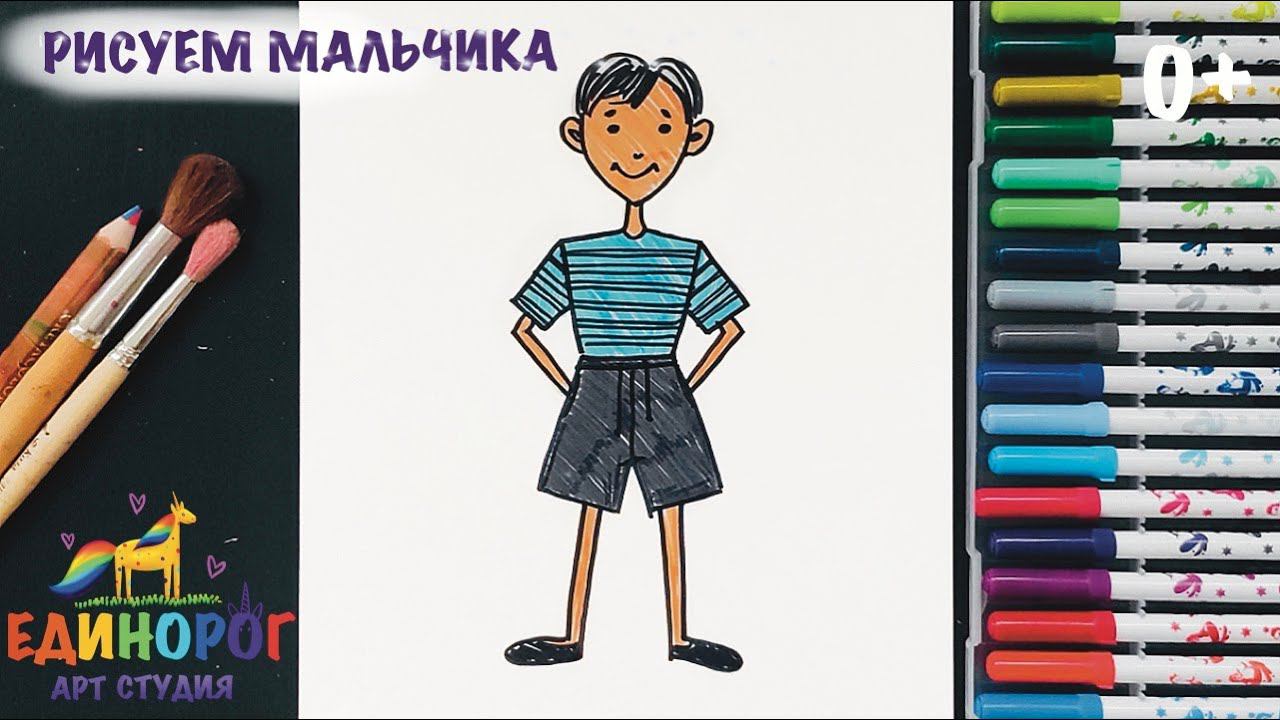 Как просто нарисовать мальчика. Как нарисовать человека.  Уроки рисования для детей.