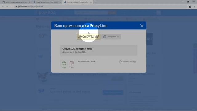 Купон ProxyLine смотреть онлайн