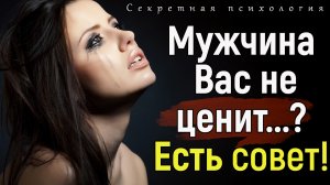 10 Самых Лучших Советов Как Преподать Урок Мужчине, Который Вас Не Ценит!