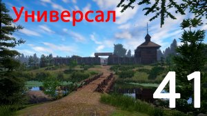 Русская рыбалка 4 Универсал 41