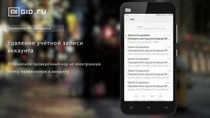 Как удалить Mi аккаунт с телефона Xiaomi