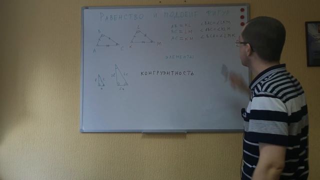 Равенство и подобие (конгруэнтность) фигур. Понятие элементы фигуры.