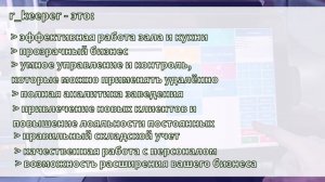 R-Keeper (Р-кипер) для кафе, ресторанов, столовых