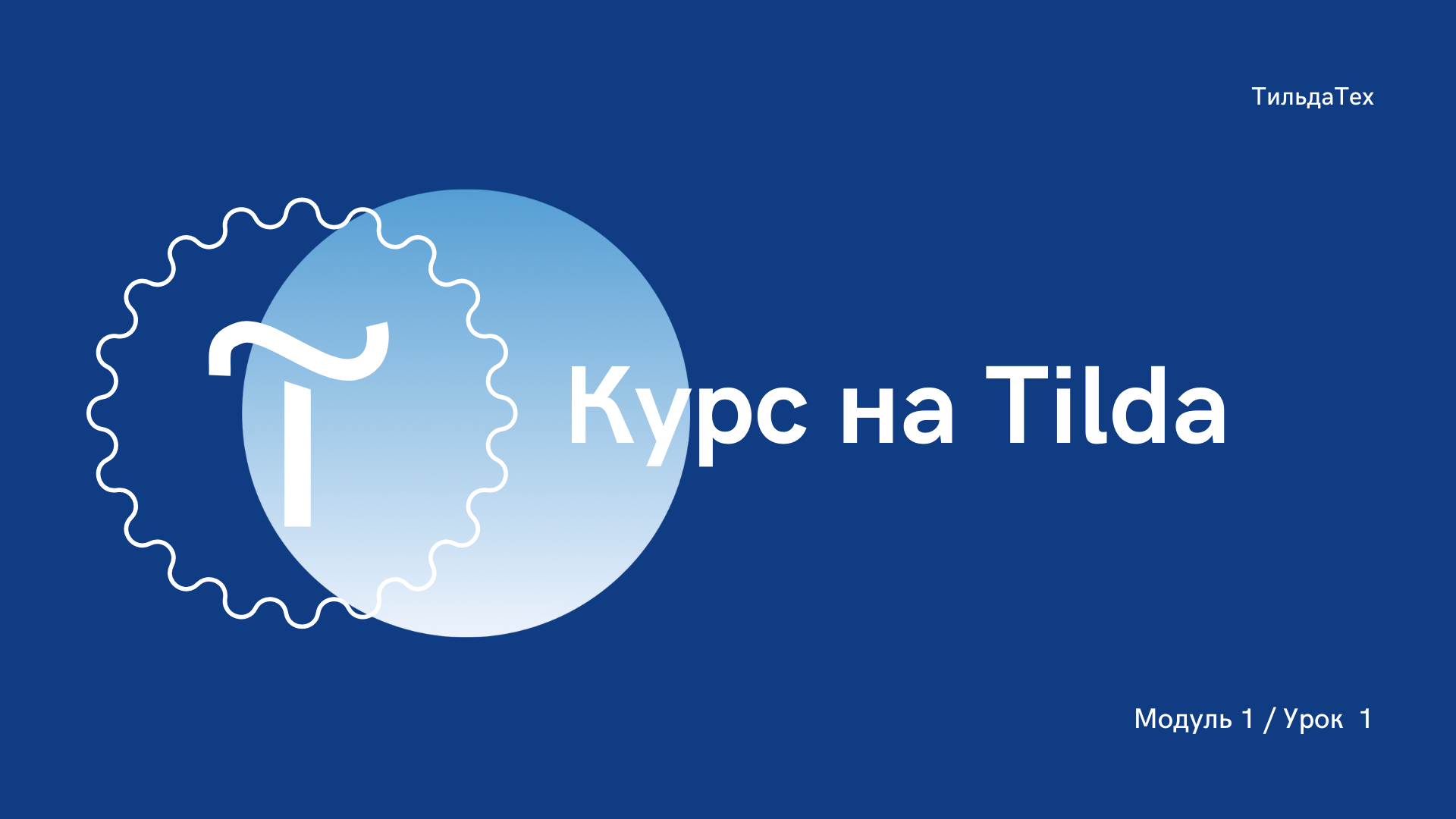 Tilda logo PNG. Лк мп