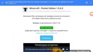 Скачать майнкрафт версия 1.0.6.0