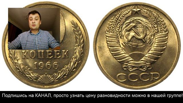 Реальная цена 50 Копеек 1966