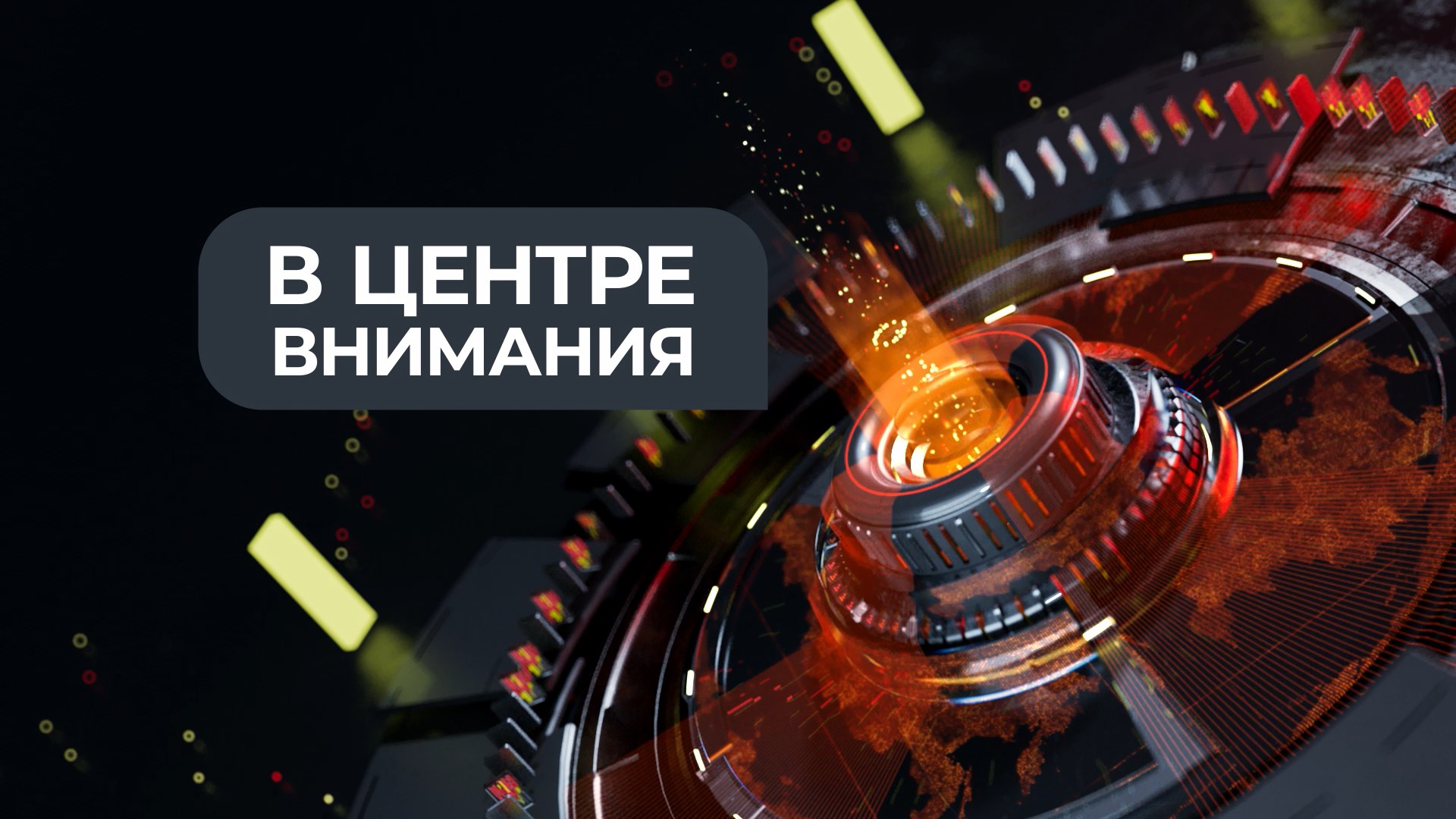 В центре внимания / Кибергигиена / 17.11.22