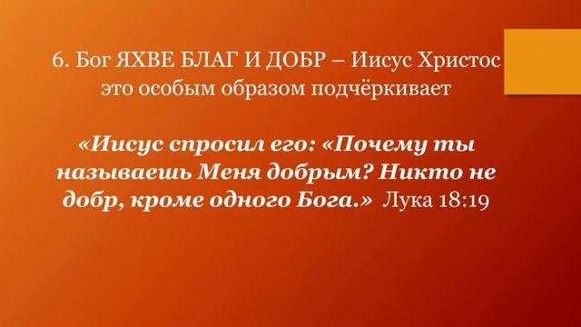 35.  БОГ ЯХВЕ ЦЕЛЬ -   Иисус Христос Путь
