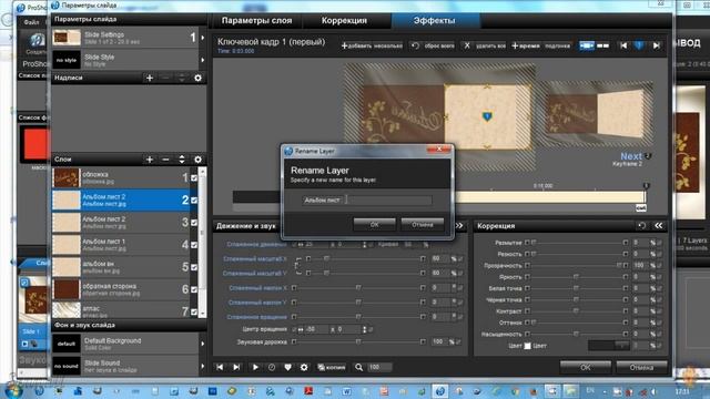 Урок Альбом в ProShow Produser 6 Часть 1 смотреть онлайн