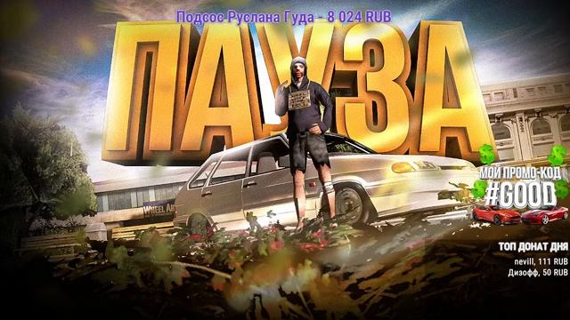 СТРИМ от ЗГА Ruslan_Good | Rodina RP | Центральный округ | Rodina Mobile | Arizona Games | ЦО смотреть онлайн