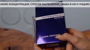 Paco Rabanne Ultraviolet Man | Как выглядит оригинал?