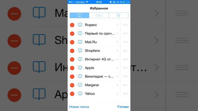 как удалить или поменять местами закладки в сафари