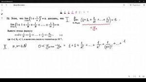 #72 Номер 72 из Демидовича | Число e