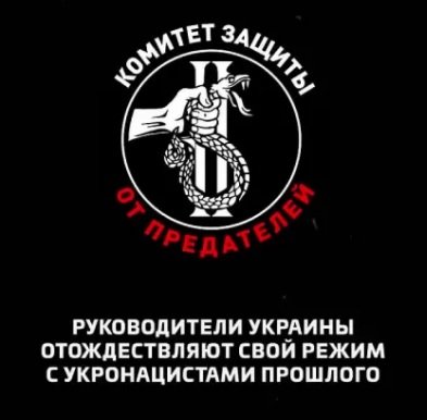 Руководители Украины отождествляют свой режим с укронацистами прошлого