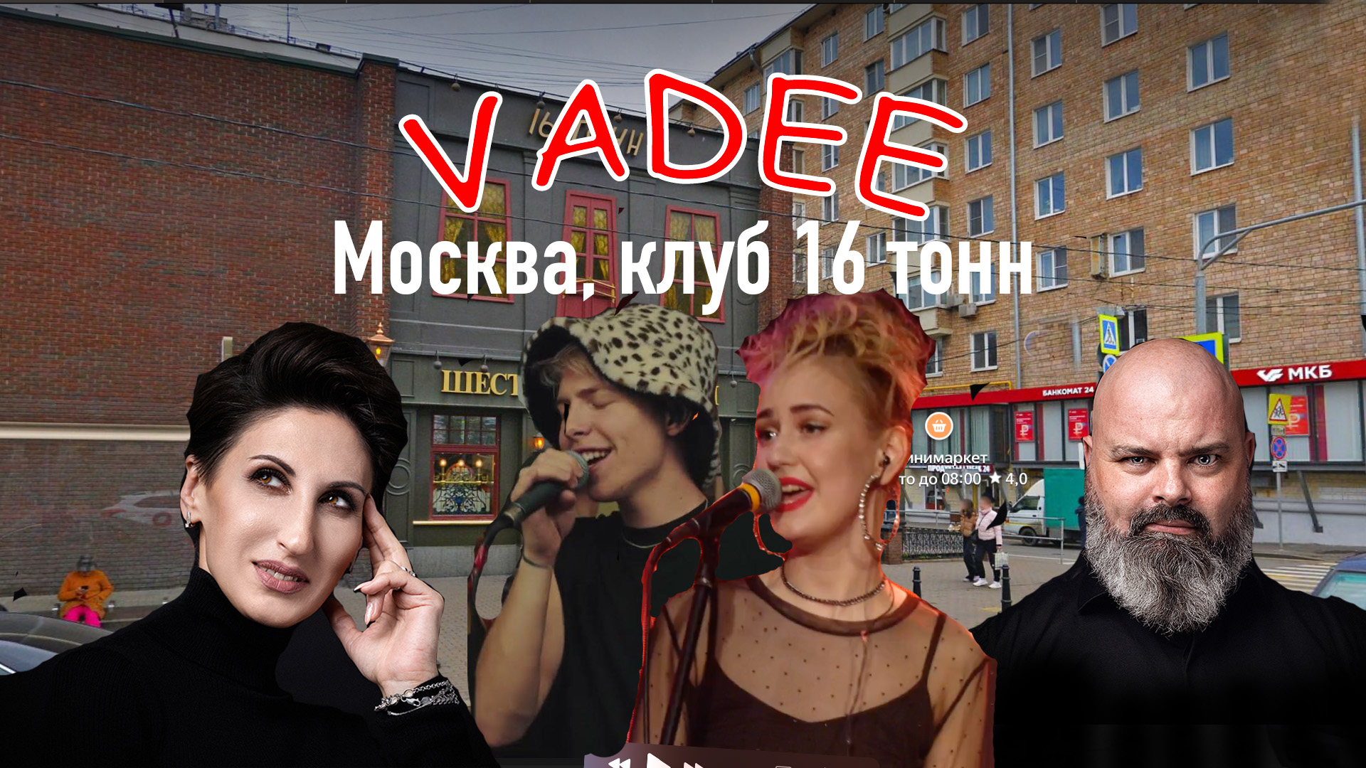 Первый концерт Vadee в Москве. Кайфаните от прекрасной музыки