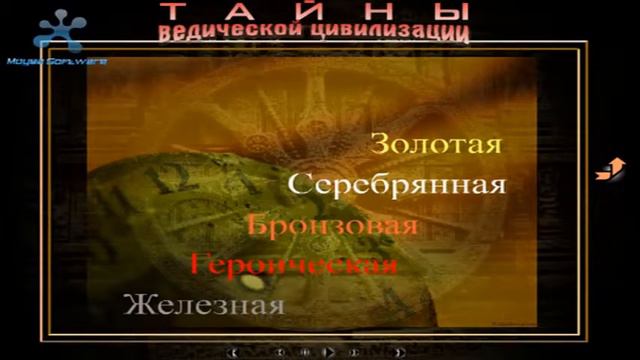 Тайны Ведической Цивилизации