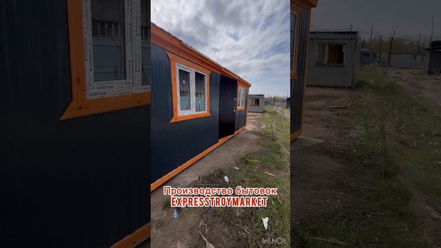 Бытовка